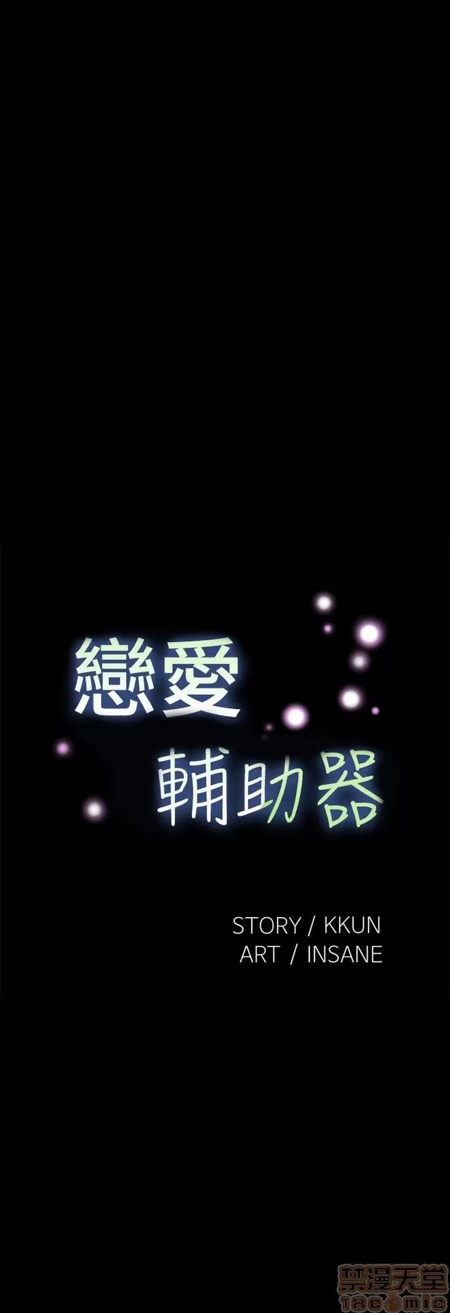 恋爱辅助器 恋爱辅助器 04 第592页