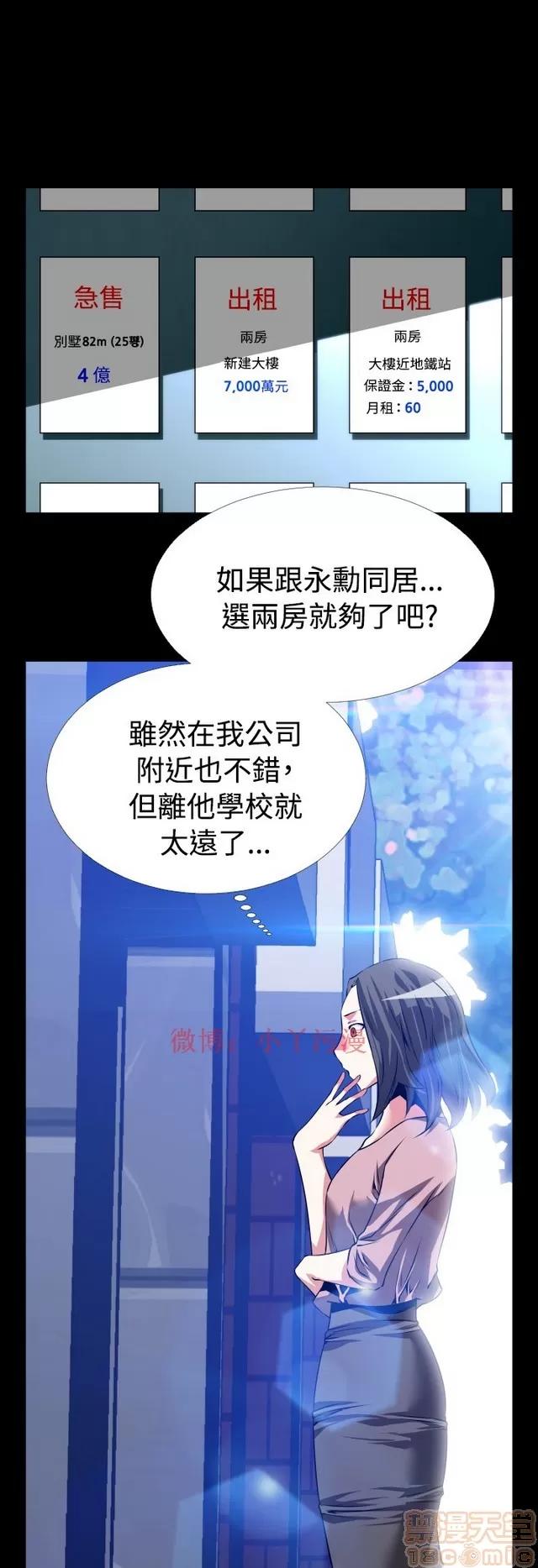 恋爱辅助器 恋爱辅助器 05 第2页