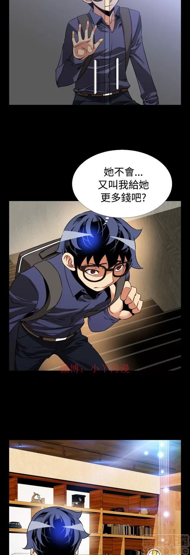 恋爱辅助器 恋爱辅助器 05 第11页