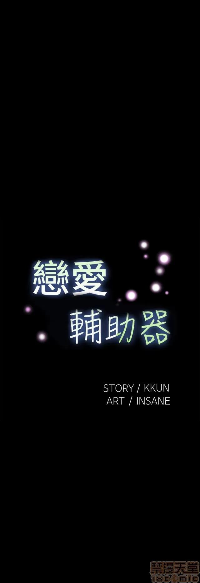 恋爱辅助器 恋爱辅助器 05 第24页