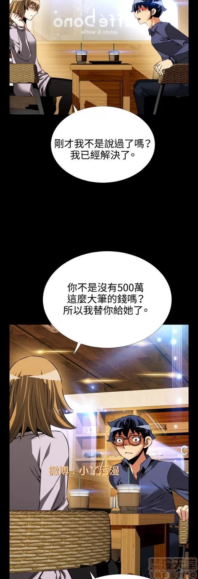 恋爱辅助器 恋爱辅助器 05 第34页