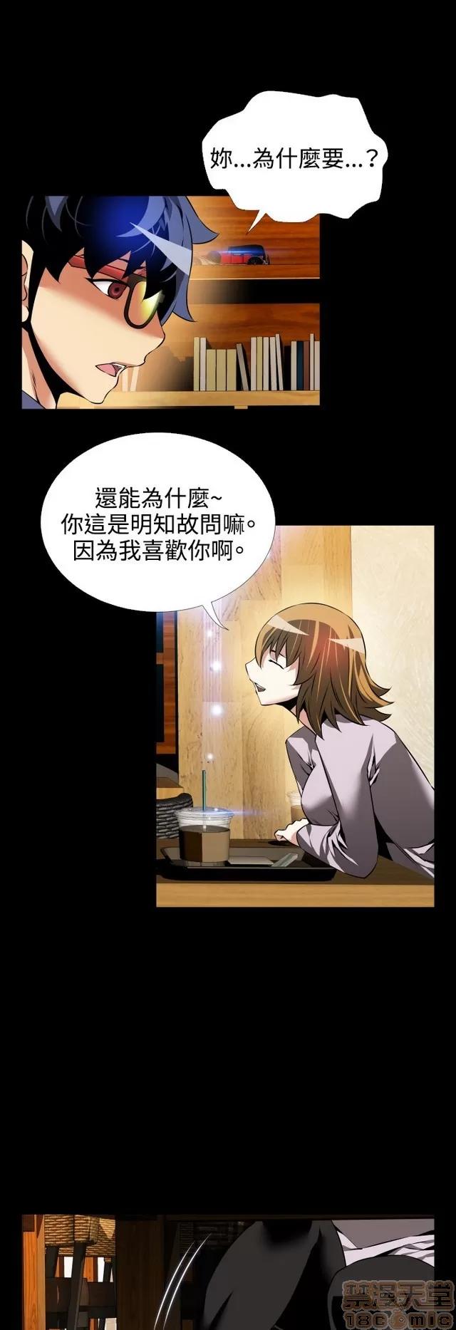恋爱辅助器 恋爱辅助器 05 第36页