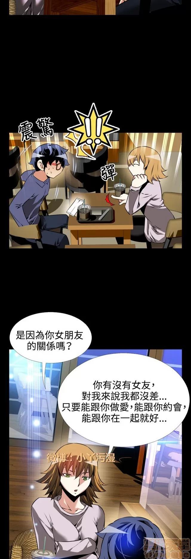 恋爱辅助器 恋爱辅助器 05 第43页