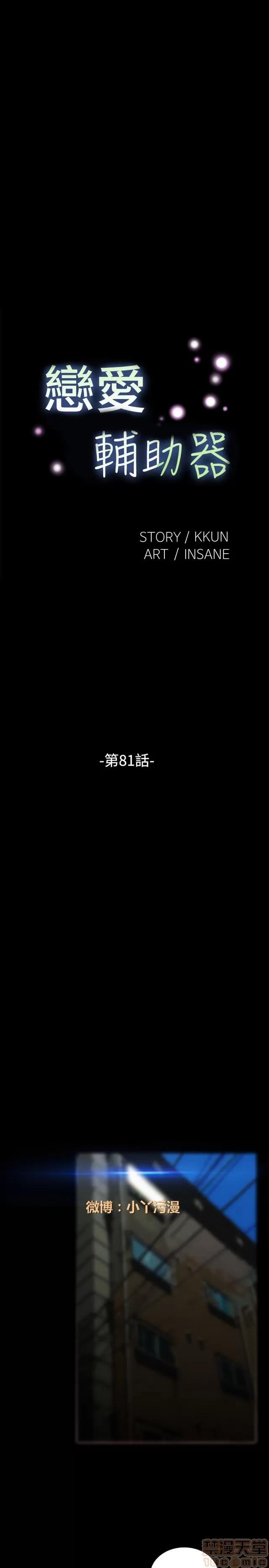 恋爱辅助器 恋爱辅助器 05 第67页