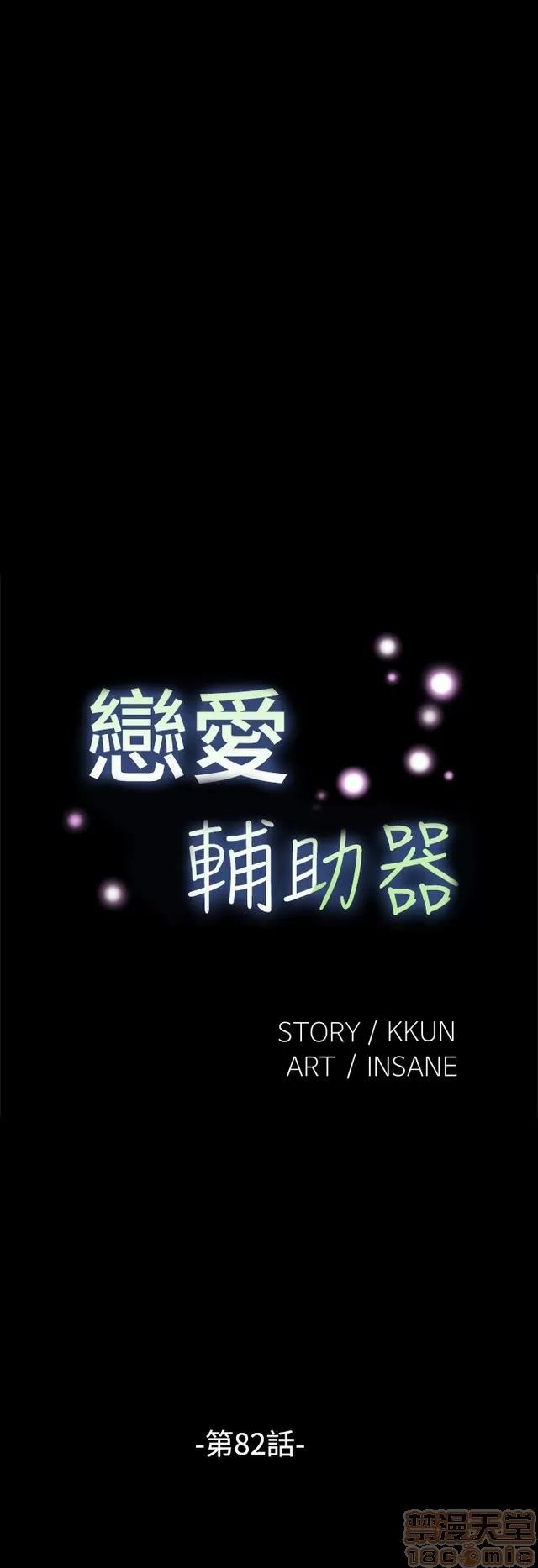 恋爱辅助器 恋爱辅助器 05 第111页