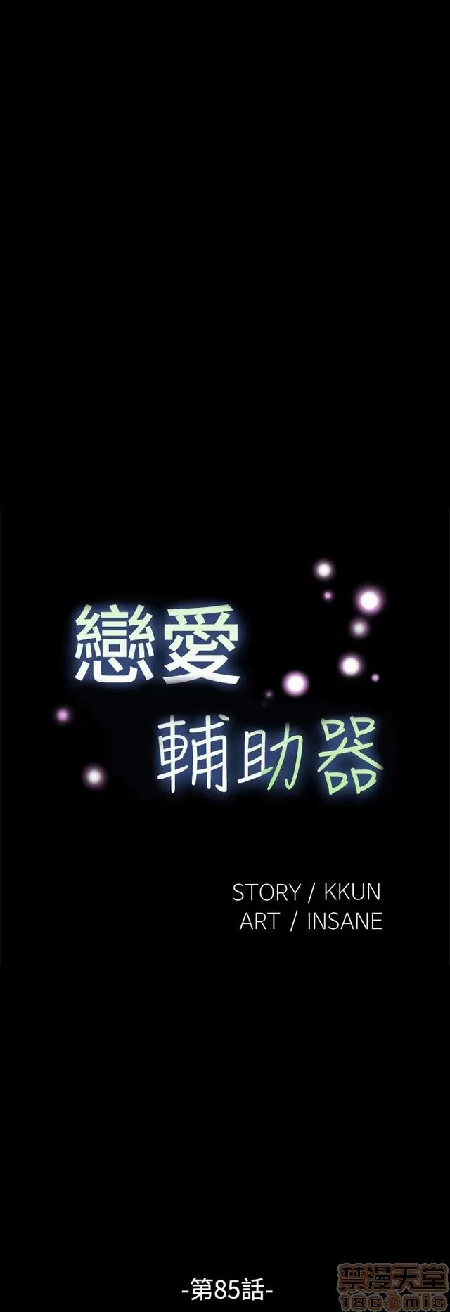 恋爱辅助器 恋爱辅助器 05 第254页