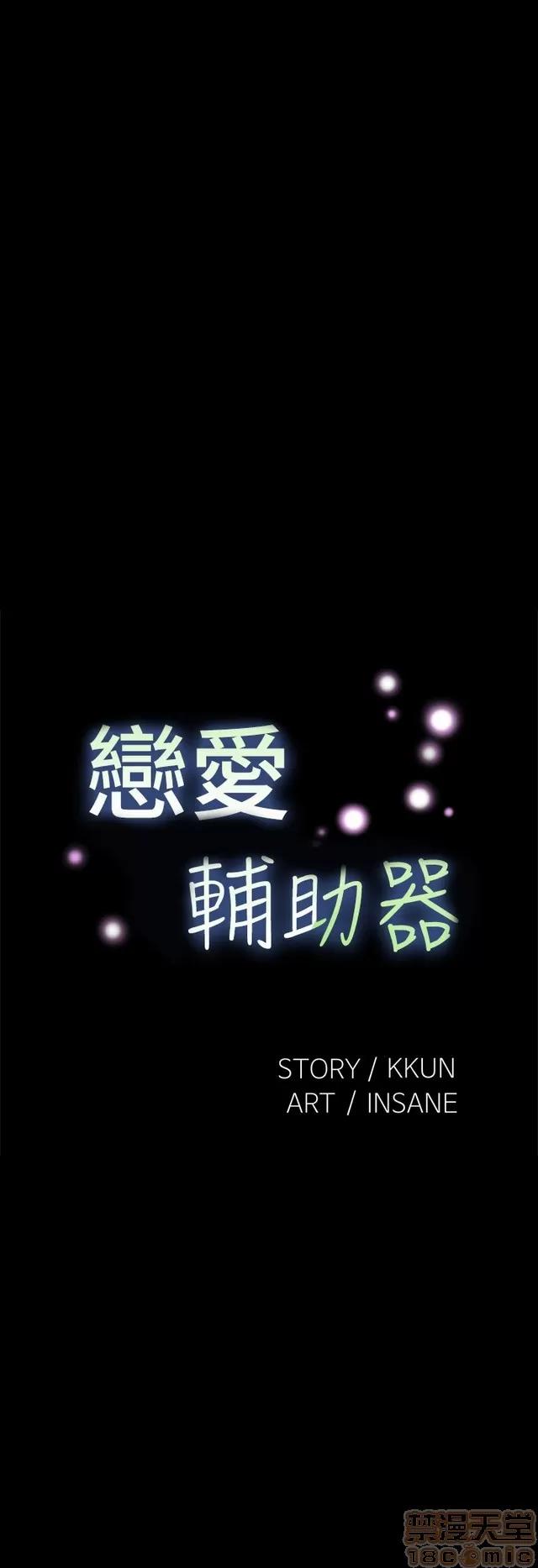 恋爱辅助器 恋爱辅助器 05 第359页