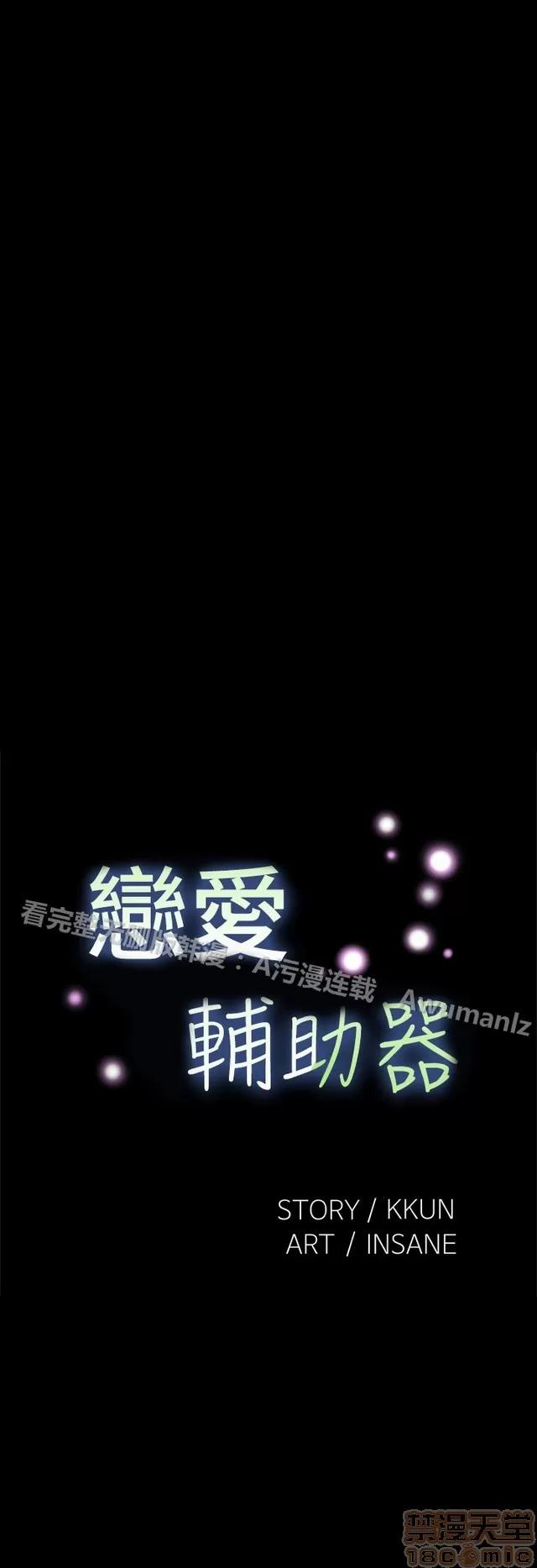 恋爱辅助器 恋爱辅助器 05 第657页