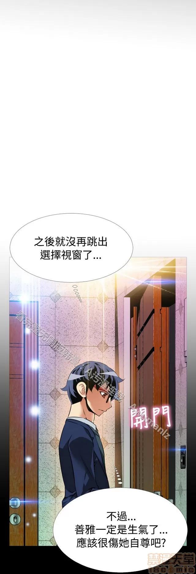 恋爱辅助器 恋爱辅助器 06 第24页