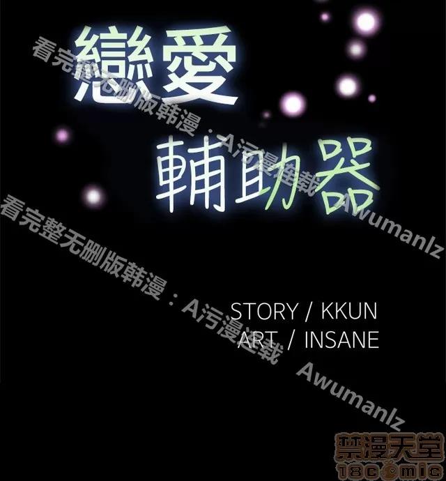 恋爱辅助器 恋爱辅助器 06 第31页