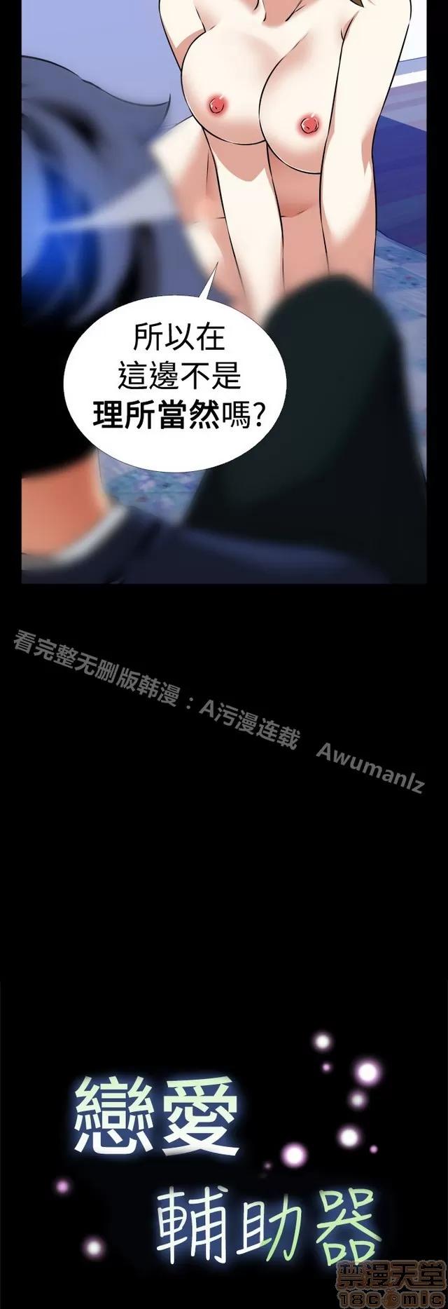 恋爱辅助器 恋爱辅助器 06 第79页