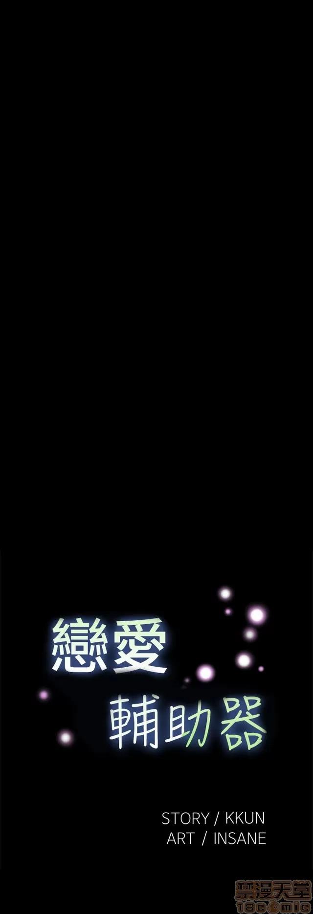恋爱辅助器 恋爱辅助器 07 END 第44页
