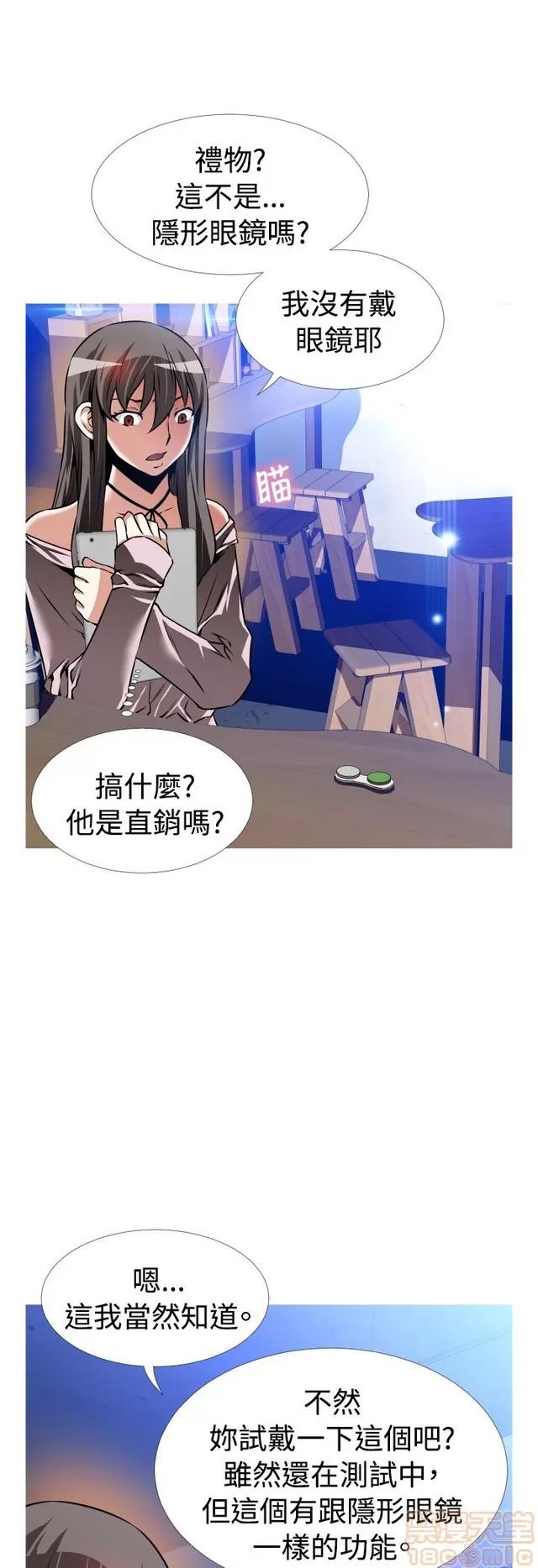 恋爱辅助器 恋爱辅助器 07 END 第59页