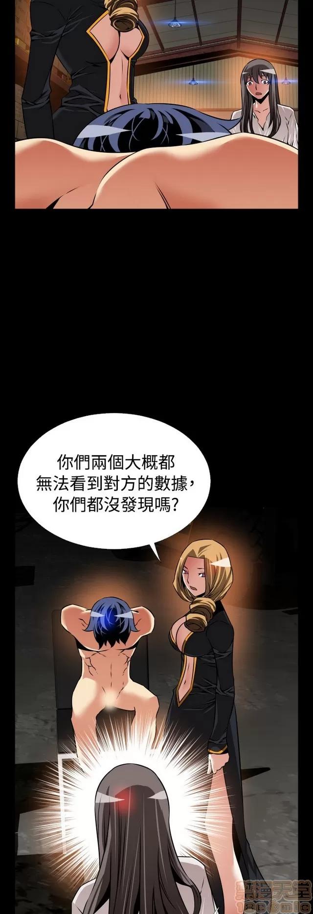 恋爱辅助器 恋爱辅助器 07 END 第76页