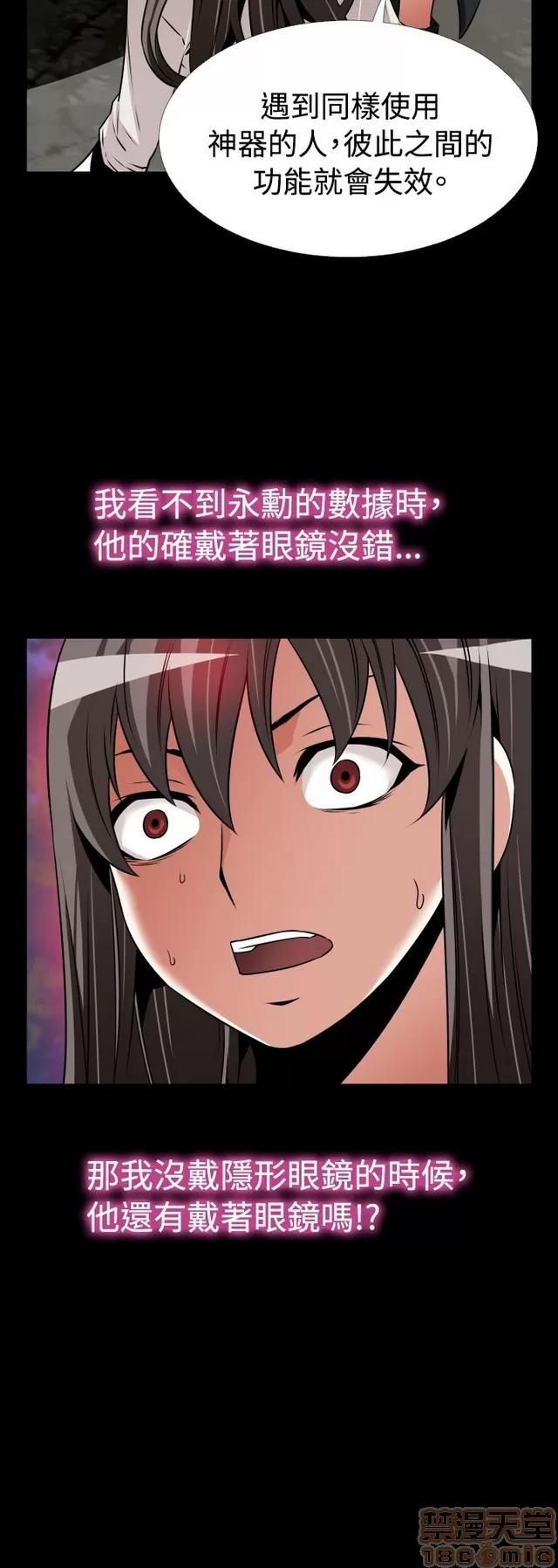 恋爱辅助器 恋爱辅助器 07 END 第77页