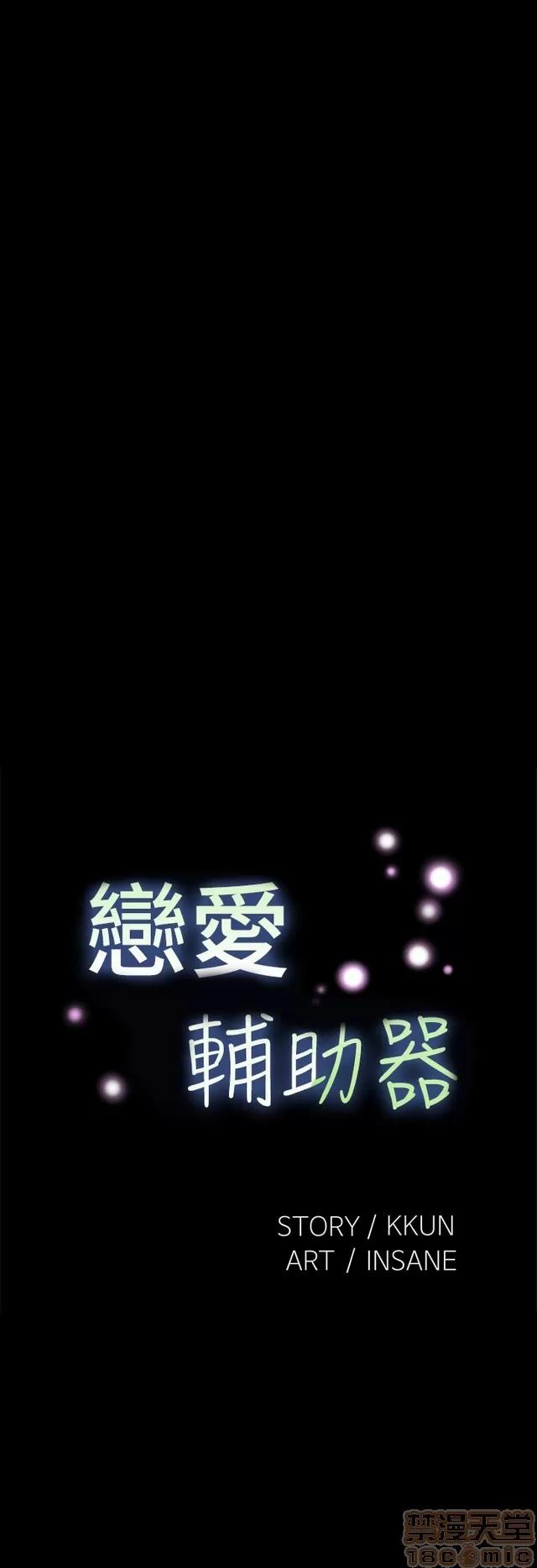 恋爱辅助器 恋爱辅助器 07 END 第94页