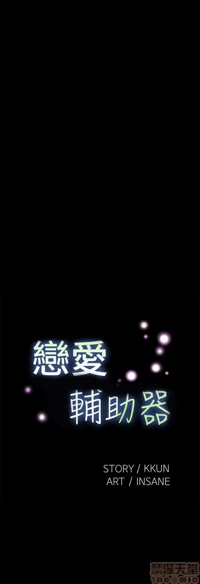 恋爱辅助器 恋爱辅助器 07 END 第184页