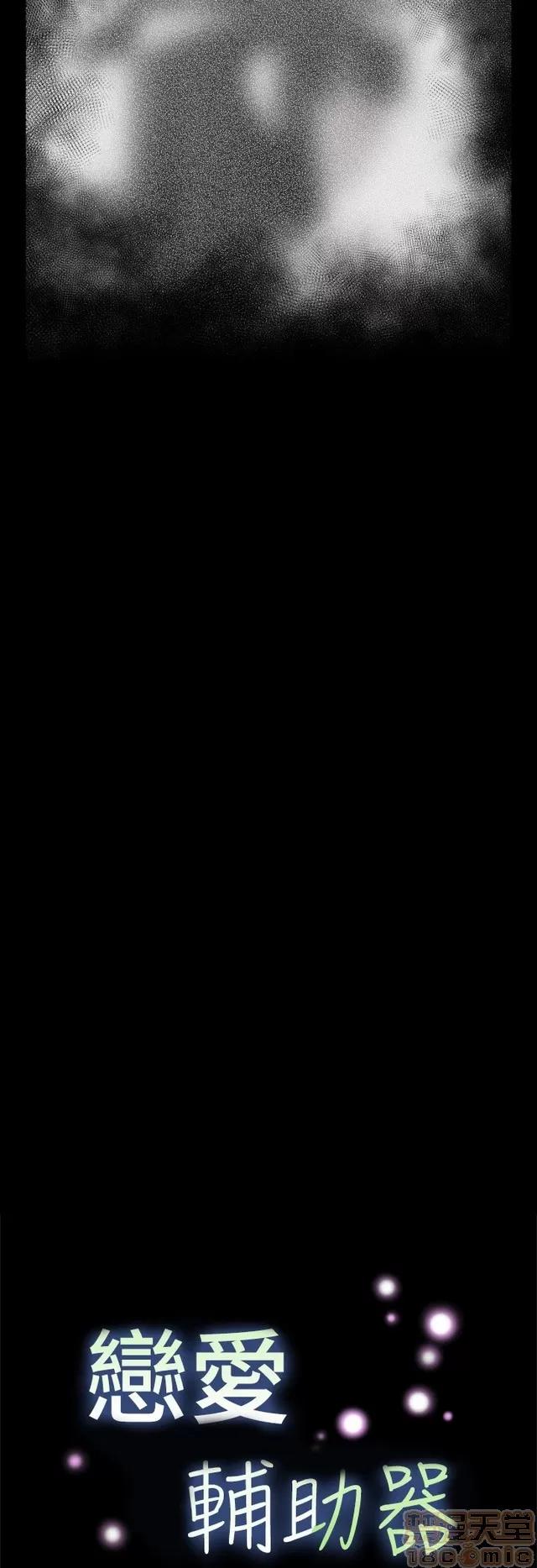 恋爱辅助器 恋爱辅助器 07 END 第291页