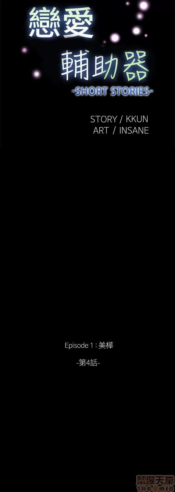 恋爱辅助器 恋爱辅助器 外传1 第90页