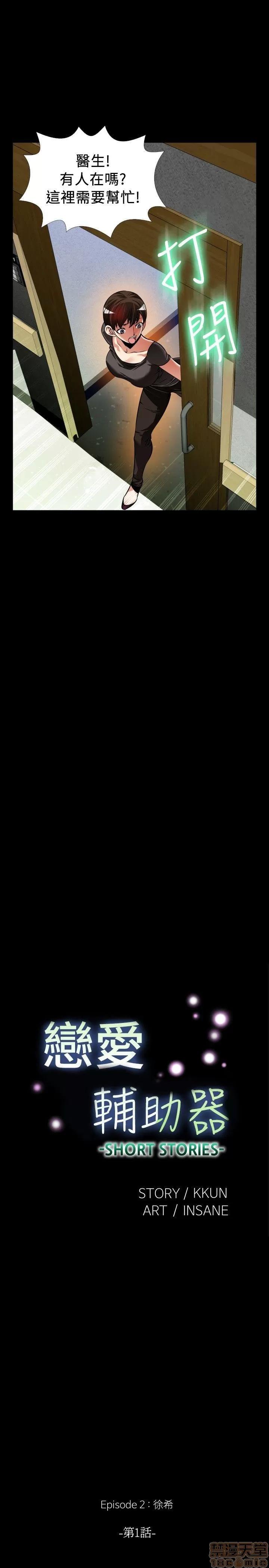 恋爱辅助器 恋爱辅助器 外传2 第3页