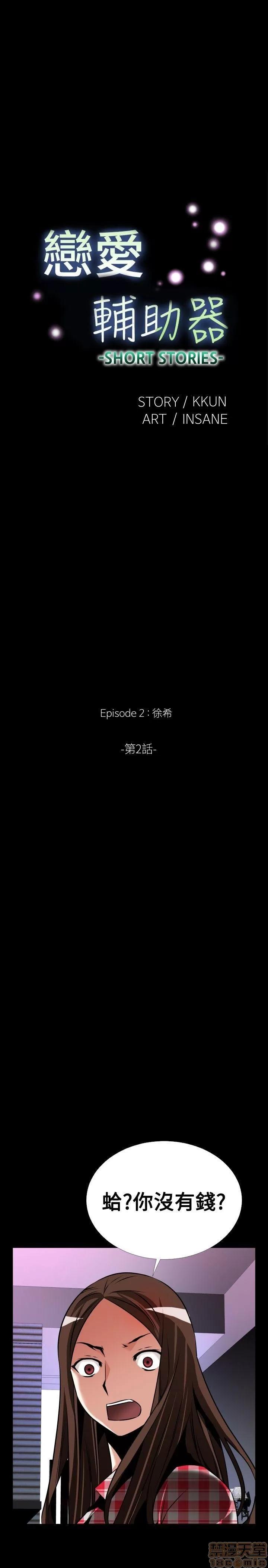 恋爱辅助器 恋爱辅助器 外传2 第40页
