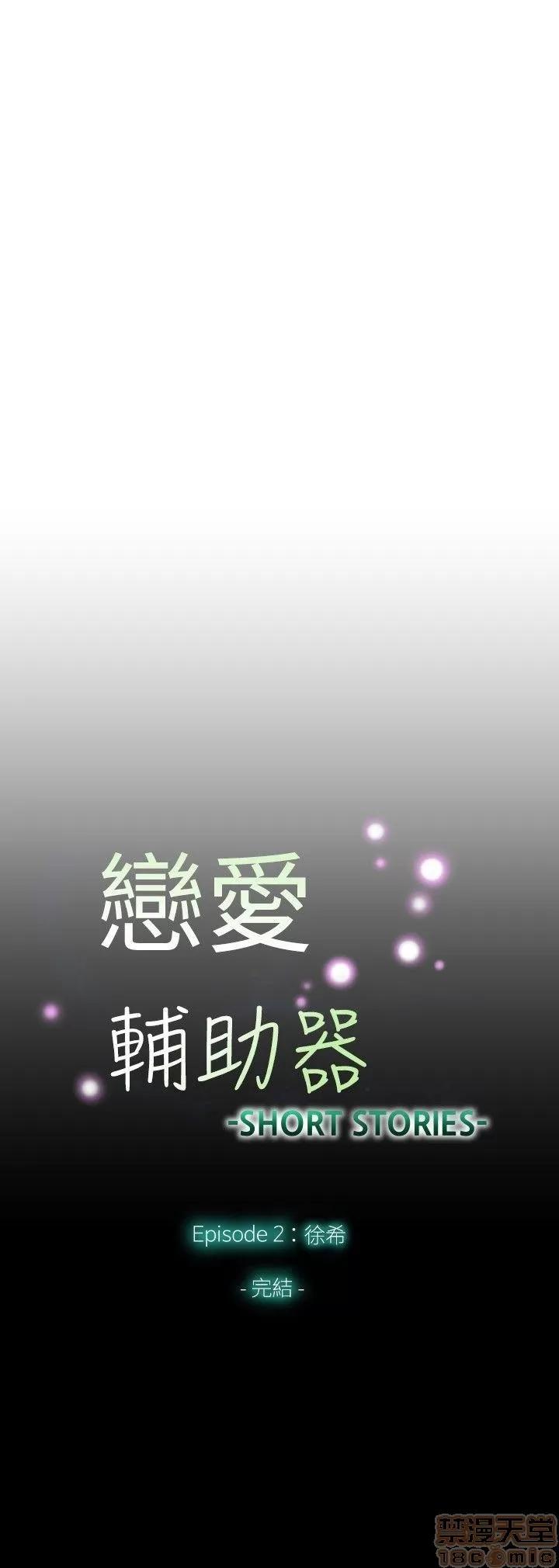 恋爱辅助器 恋爱辅助器 外传2 第157页