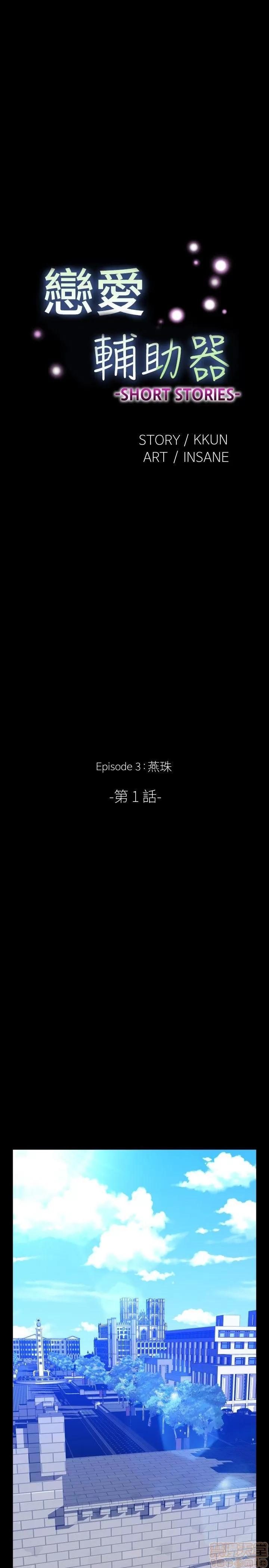 恋爱辅助器 恋爱辅助器 外传3 第1页