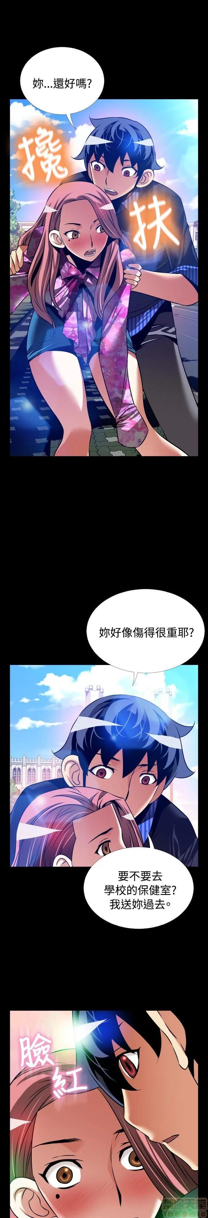 恋爱辅助器 恋爱辅助器 外传3 第28页