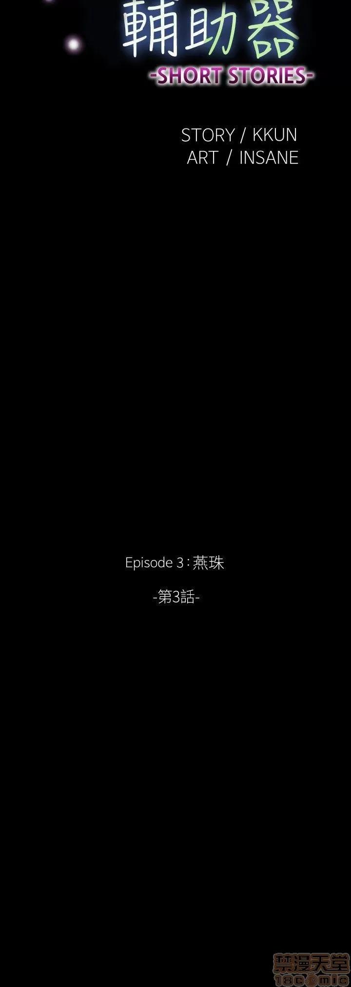 恋爱辅助器 恋爱辅助器 外传3 第69页