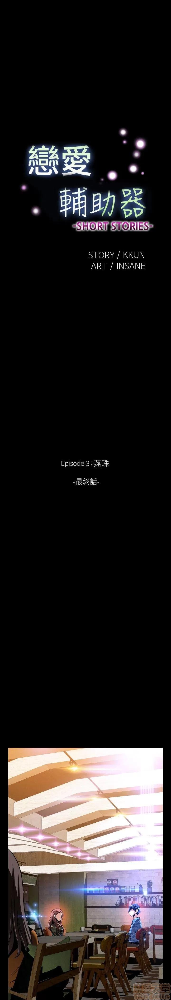 恋爱辅助器 恋爱辅助器 外传3 第97页