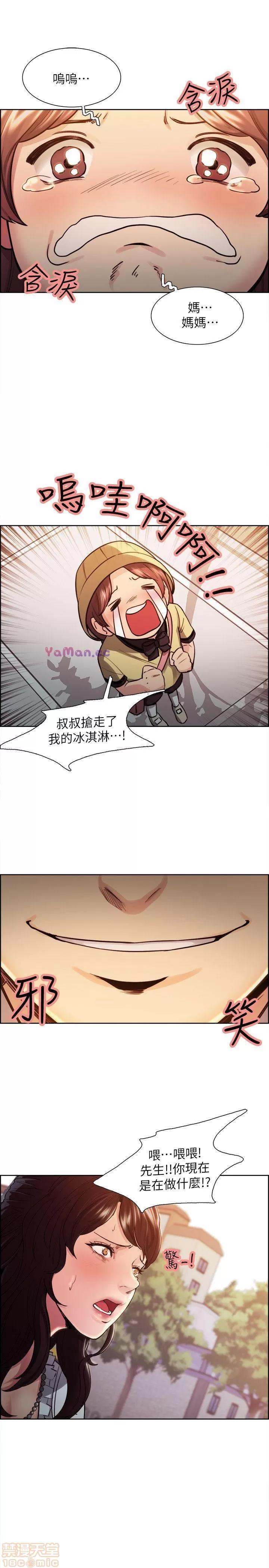 夺爱的滋味 夺爱的滋味 第16页