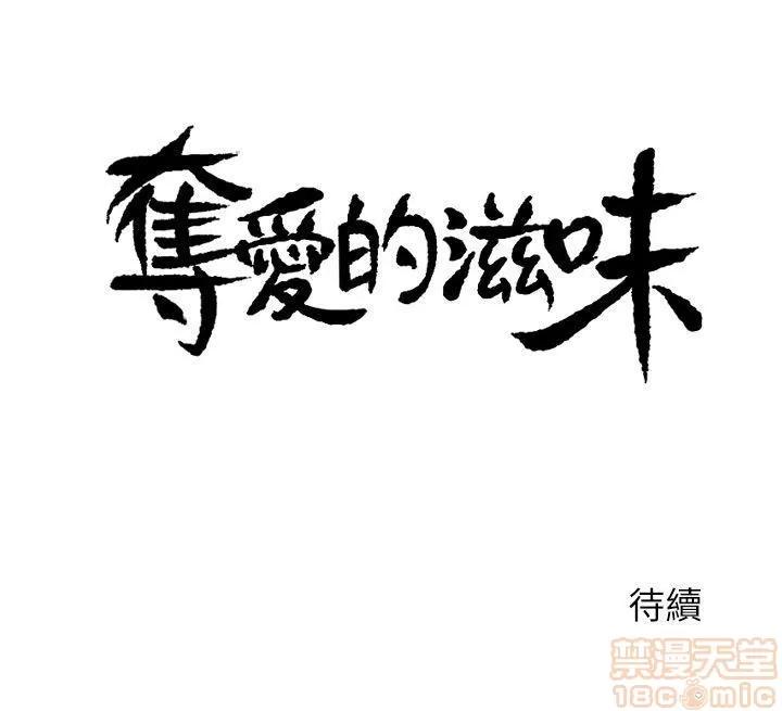 夺爱的滋味 夺爱的滋味 第22页