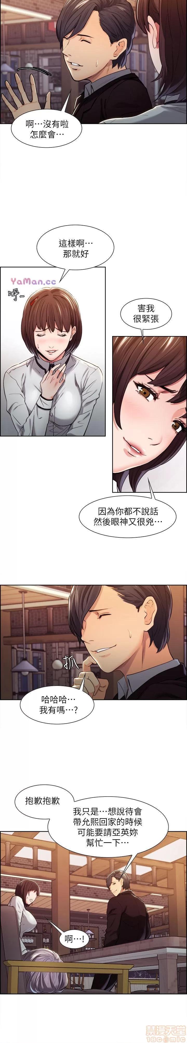 夺爱的滋味 夺爱的滋味 第105页