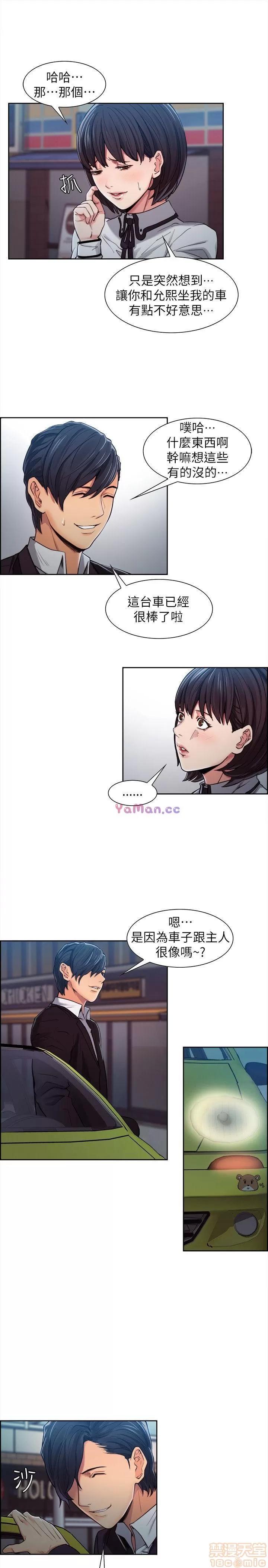 夺爱的滋味 夺爱的滋味 第111页