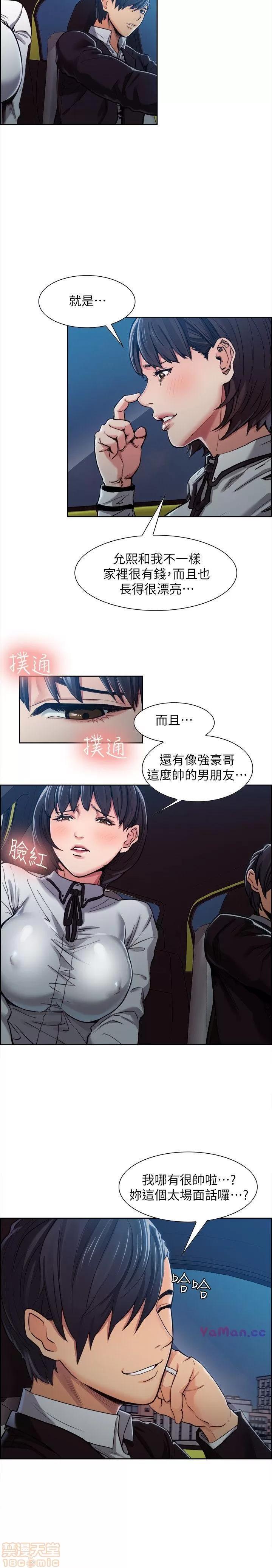 夺爱的滋味 夺爱的滋味 第116页