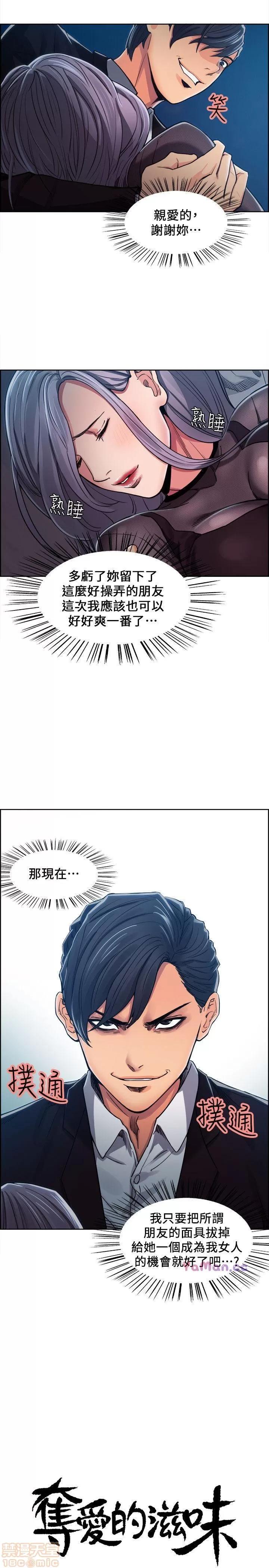 夺爱的滋味 夺爱的滋味 第142页