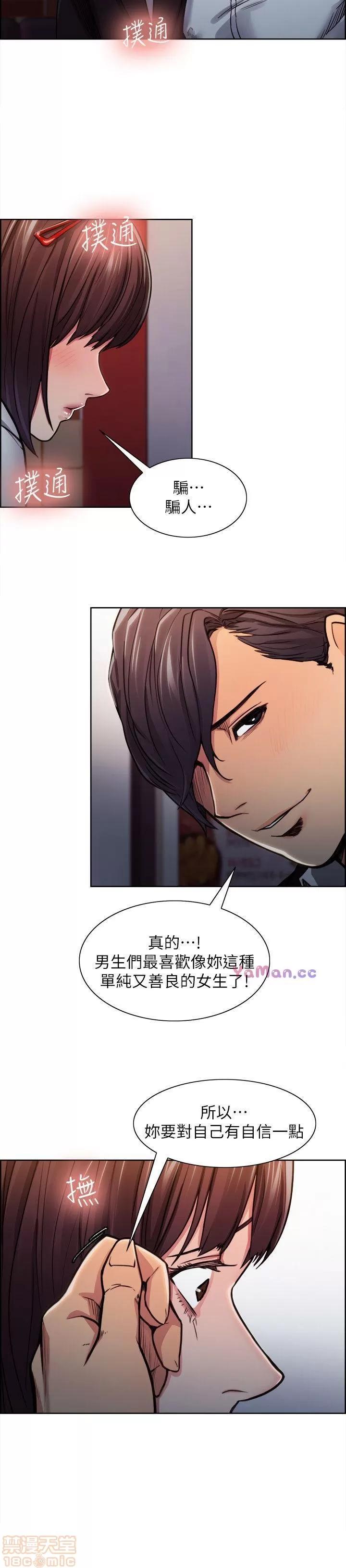夺爱的滋味 夺爱的滋味 第163页