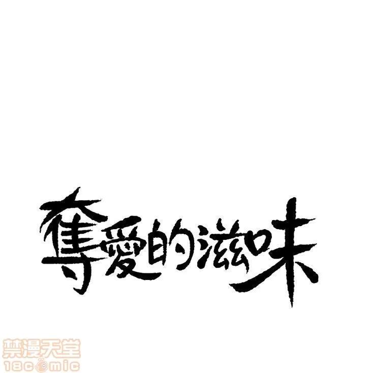 夺爱的滋味 夺爱的滋味 第168页