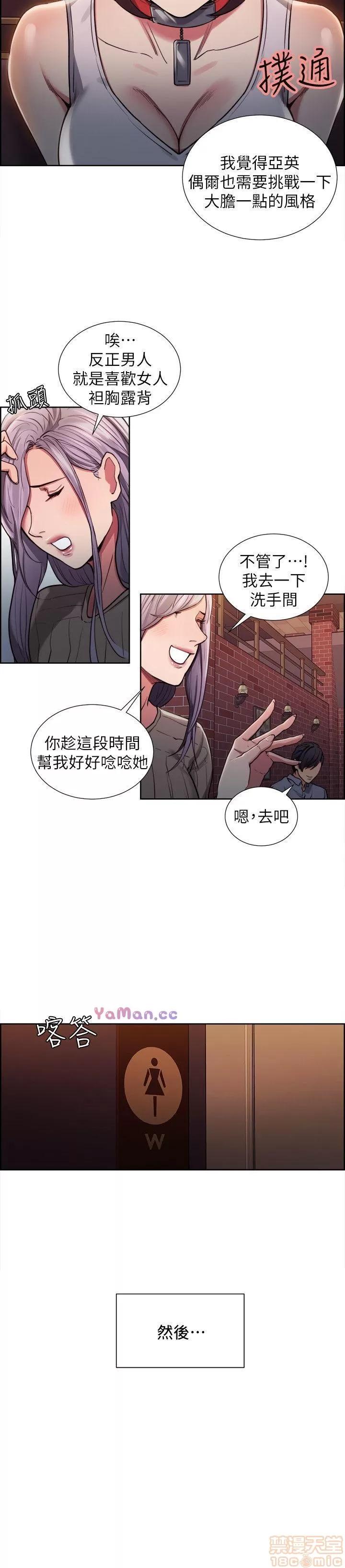夺爱的滋味 夺爱的滋味 11-20 第8页