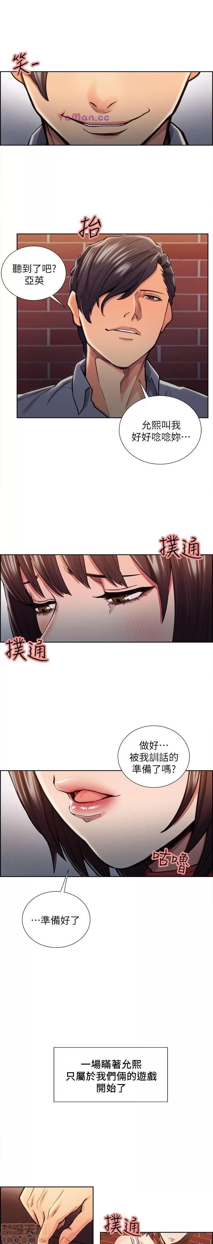 夺爱的滋味 夺爱的滋味 11-20 第9页