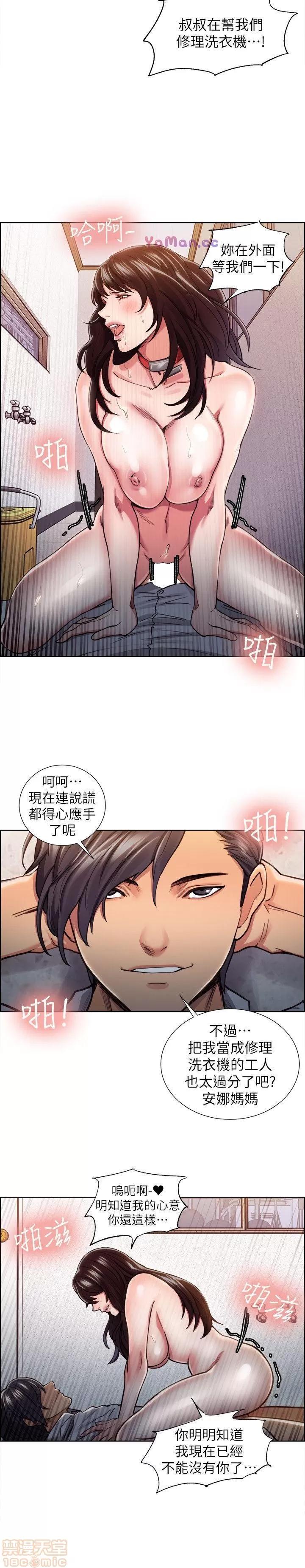 夺爱的滋味 夺爱的滋味 11-20 第19页