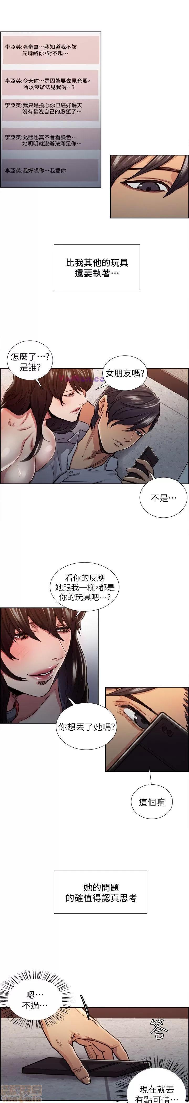 夺爱的滋味 夺爱的滋味 11-20 第21页