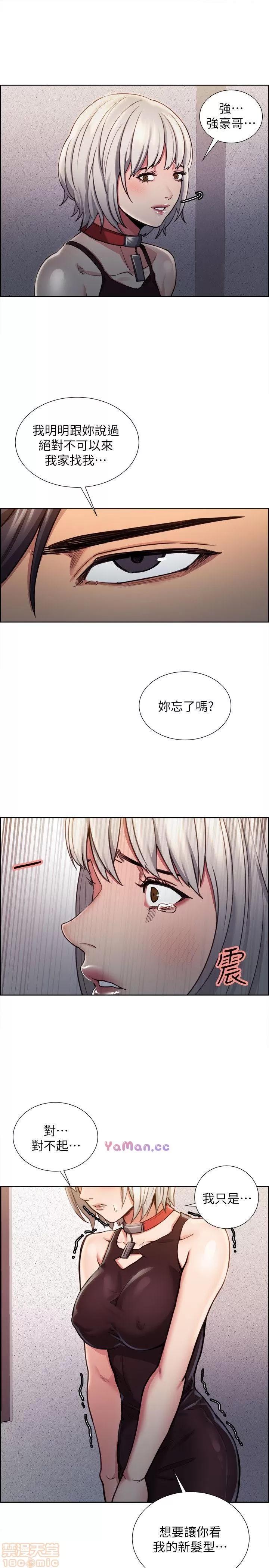 夺爱的滋味 夺爱的滋味 11-20 第25页