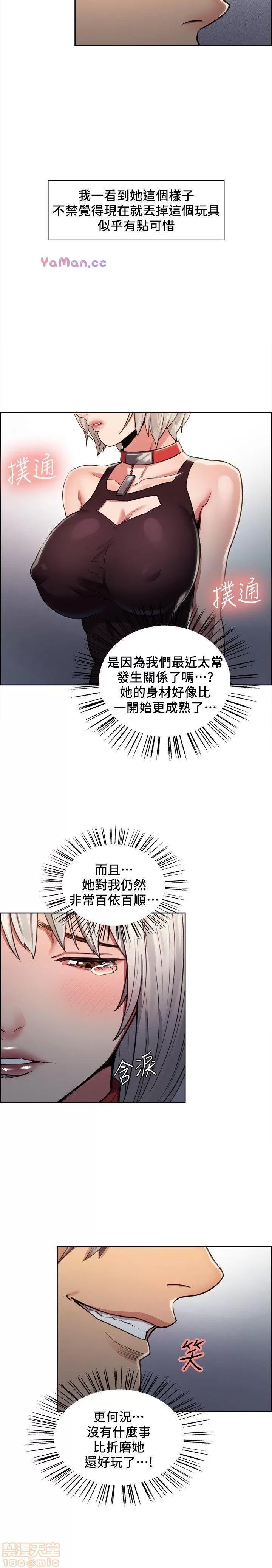 夺爱的滋味 夺爱的滋味 11-20 第32页