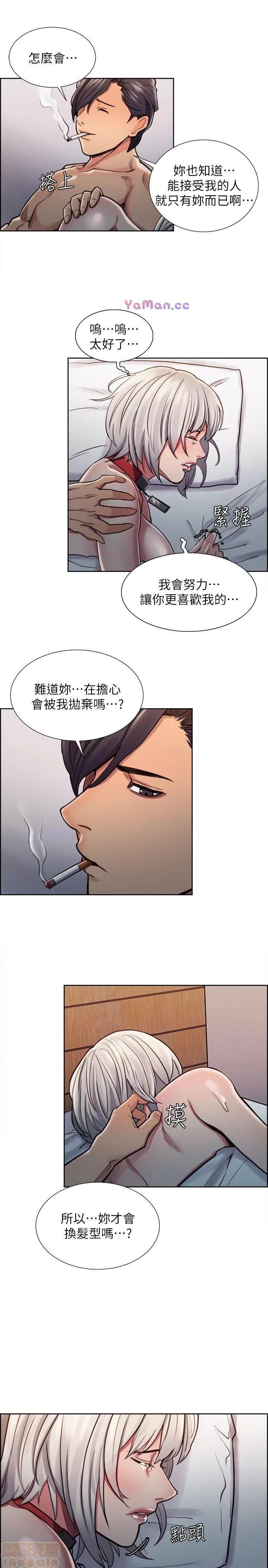 夺爱的滋味 夺爱的滋味 11-20 第48页
