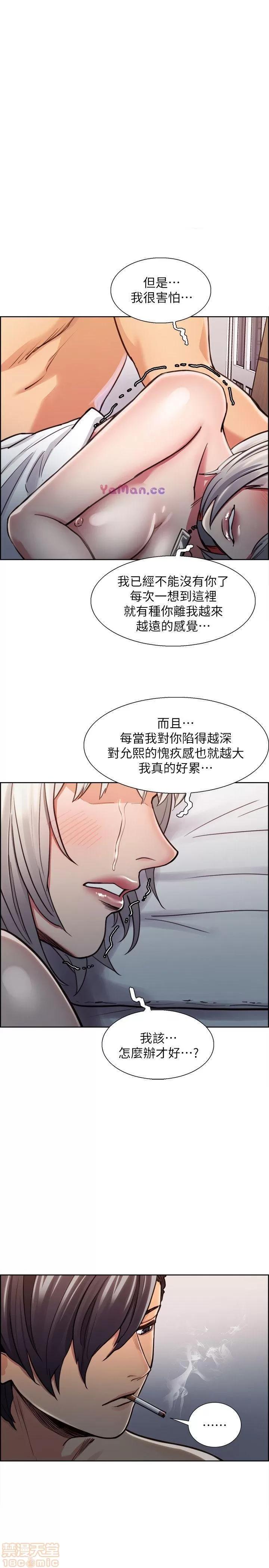 夺爱的滋味 夺爱的滋味 11-20 第52页