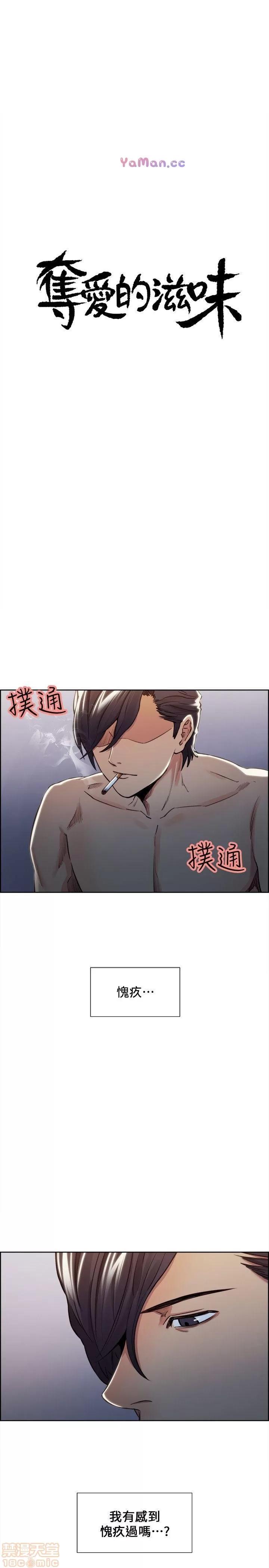 夺爱的滋味 夺爱的滋味 11-20 第54页