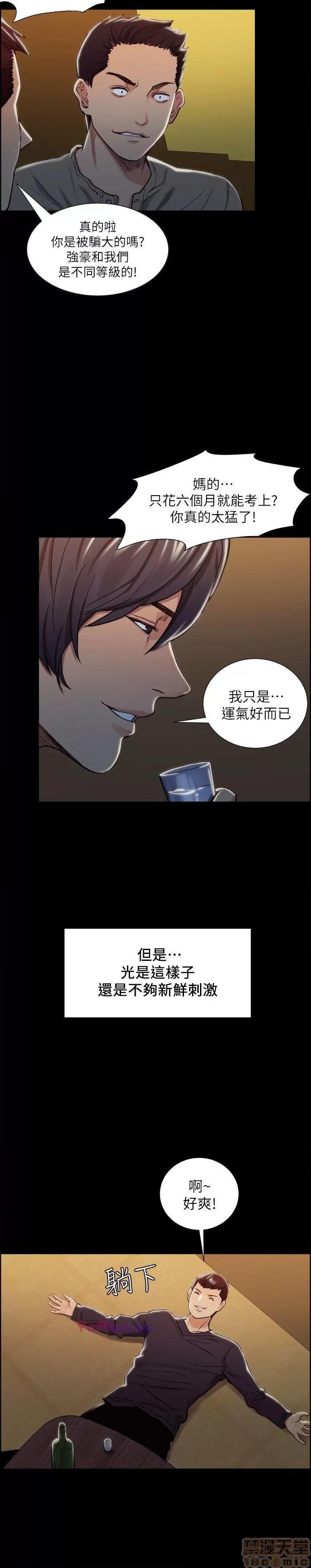 夺爱的滋味 夺爱的滋味 11-20 第166页