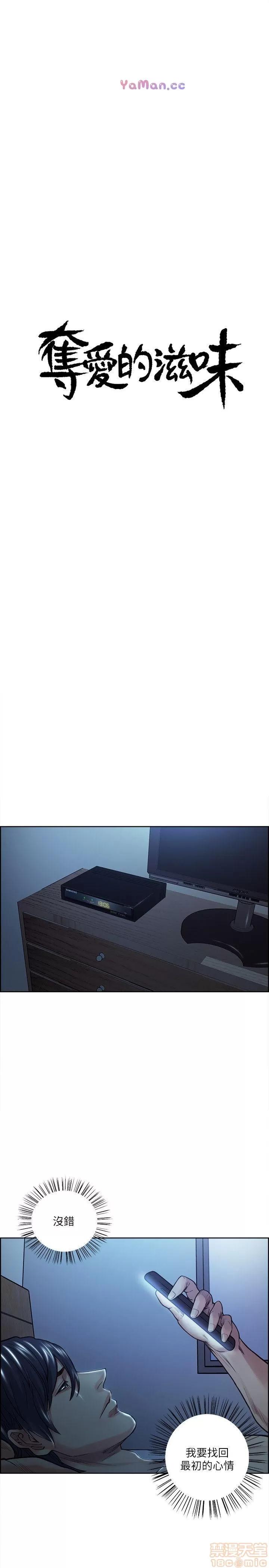 夺爱的滋味 夺爱的滋味 11-20 第223页