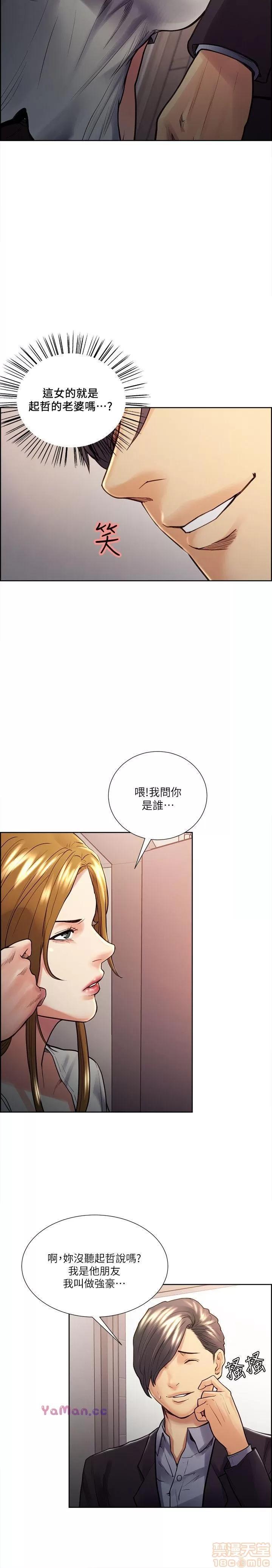 夺爱的滋味 夺爱的滋味 21-30 第26页